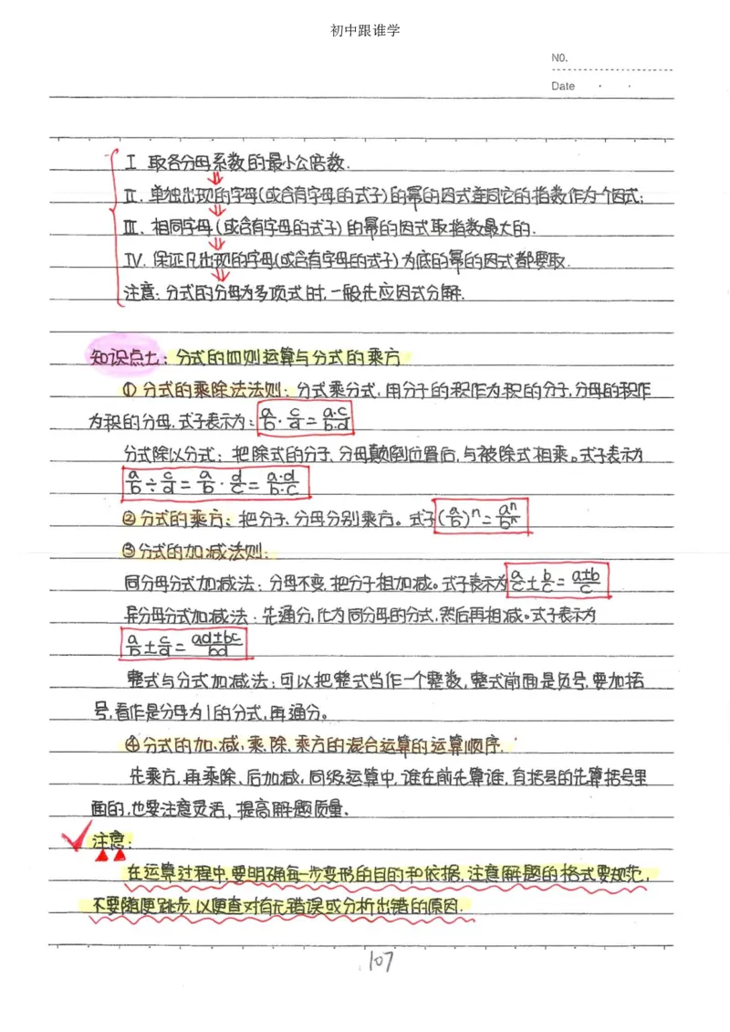 2）中考数学状元笔记（232页）_赠送小初高学霸笔记等_中考全科状元笔记