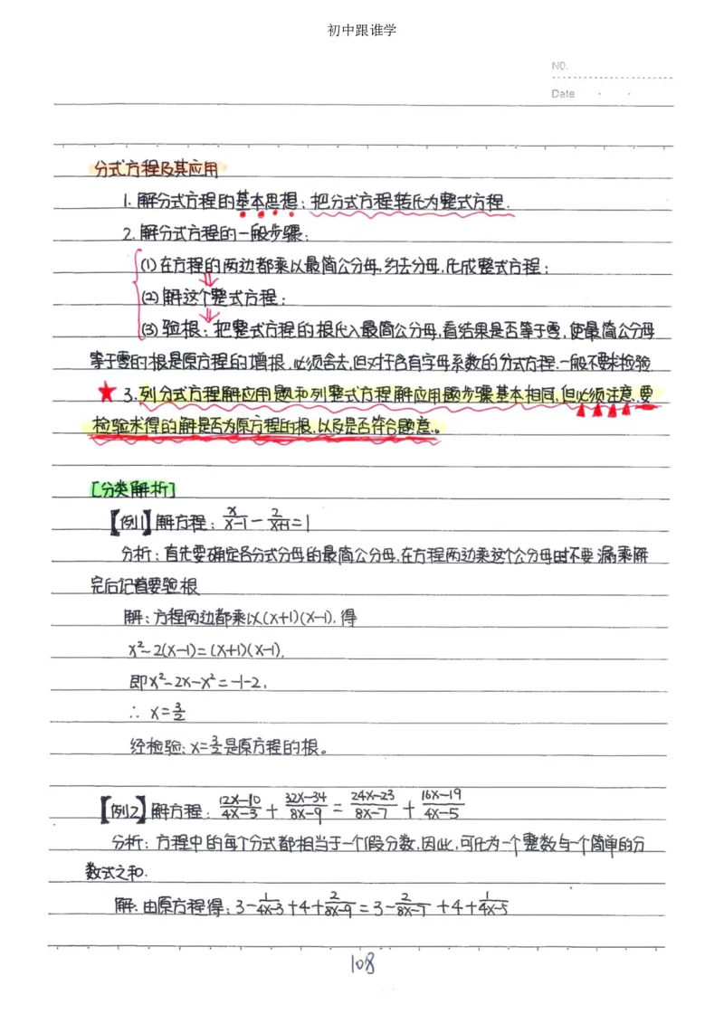 2）中考数学状元笔记（232页）_赠送小初高学霸笔记等_中考全科状元笔记