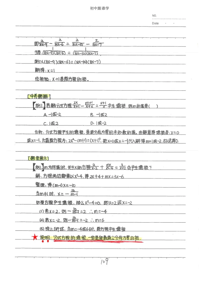 2）中考数学状元笔记（232页）_赠送小初高学霸笔记等_中考全科状元笔记