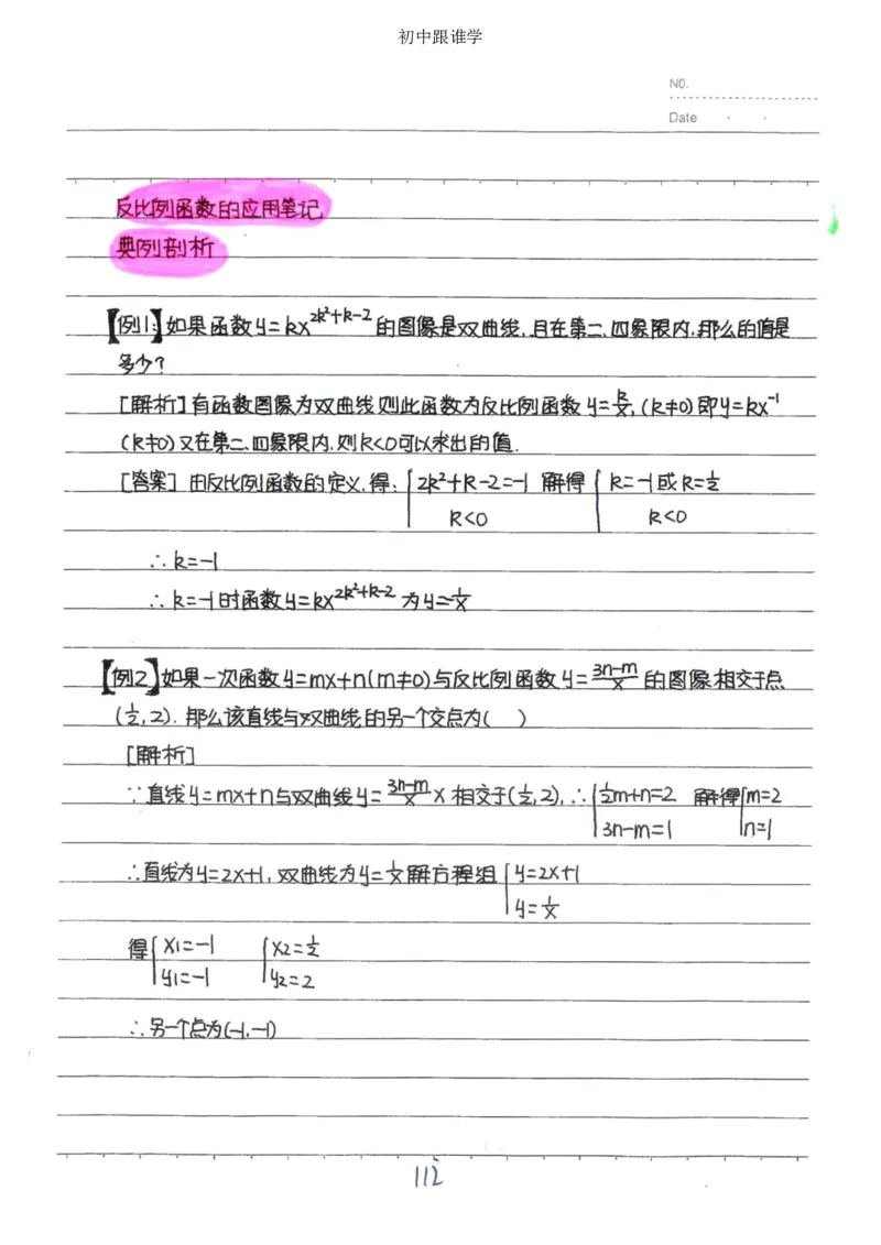 2）中考数学状元笔记（232页）_赠送小初高学霸笔记等_中考全科状元笔记