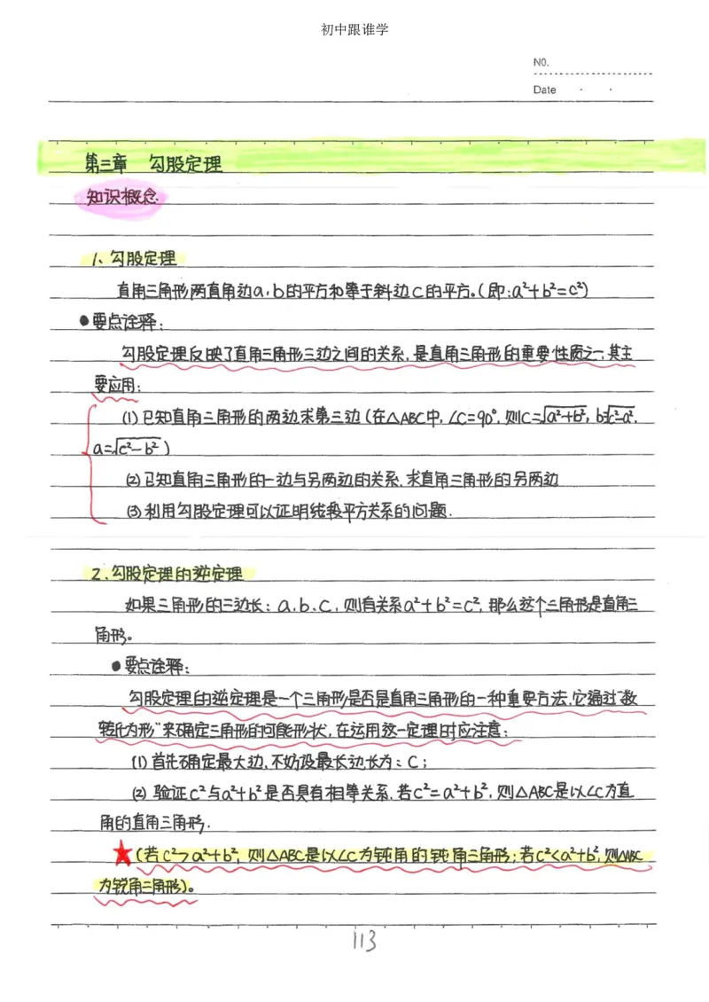 2）中考数学状元笔记（232页）_赠送小初高学霸笔记等_中考全科状元笔记