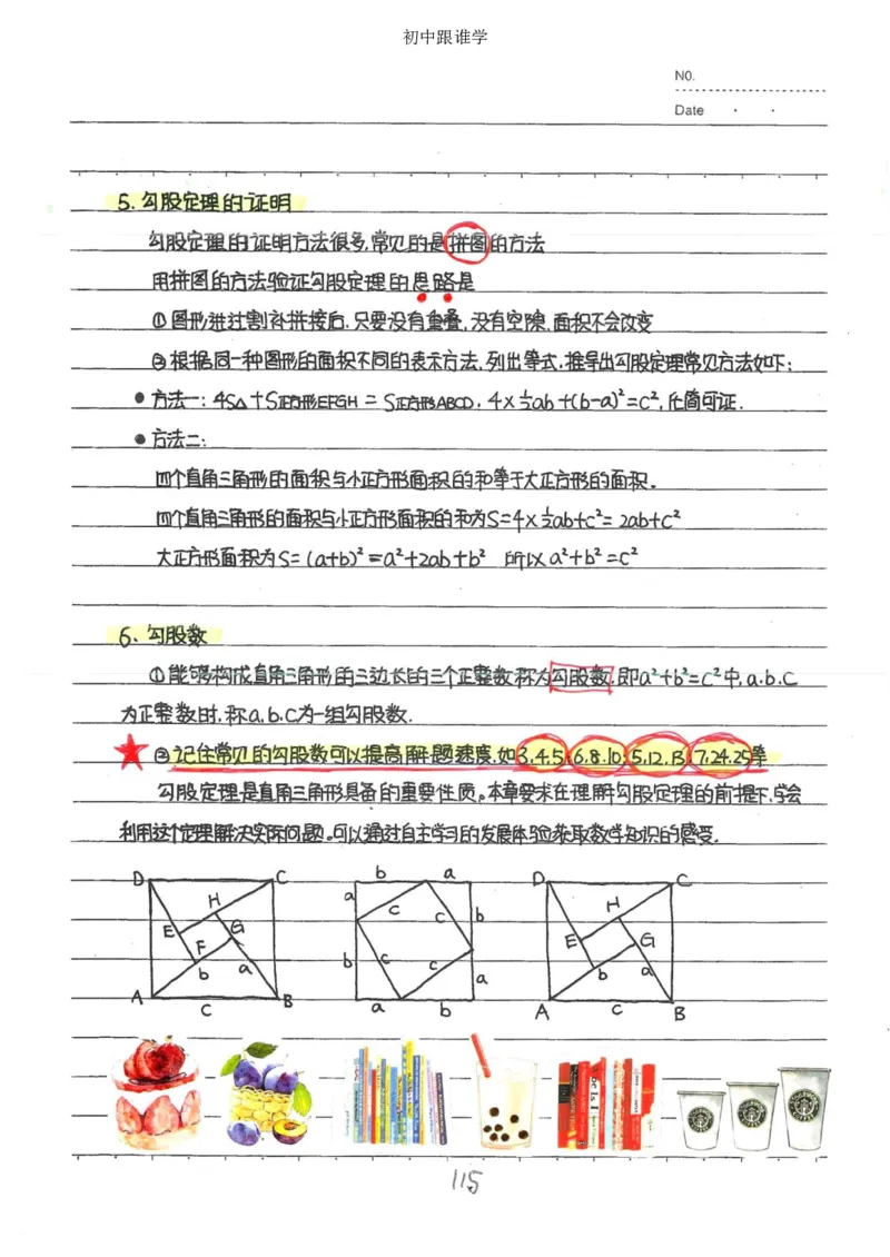 2）中考数学状元笔记（232页）_赠送小初高学霸笔记等_中考全科状元笔记