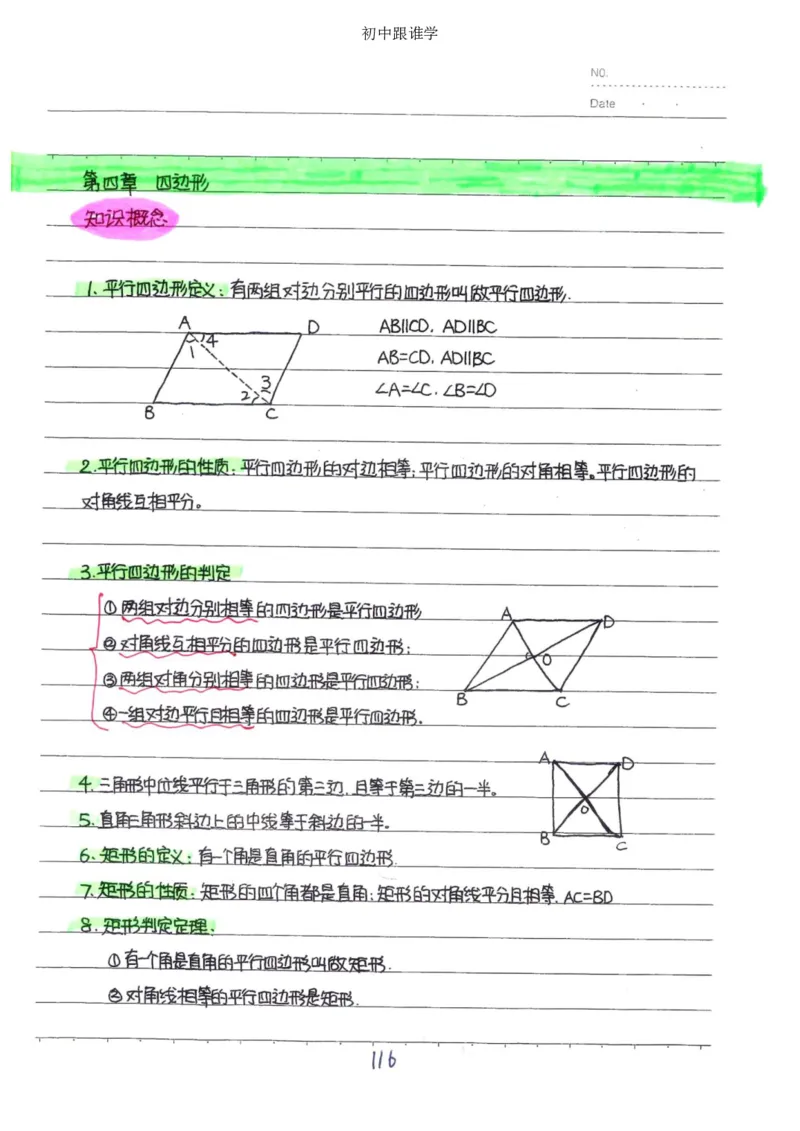 2）中考数学状元笔记（232页）_赠送小初高学霸笔记等_中考全科状元笔记