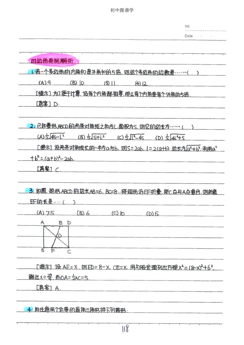 2）中考数学状元笔记（232页）_赠送小初高学霸笔记等_中考全科状元笔记