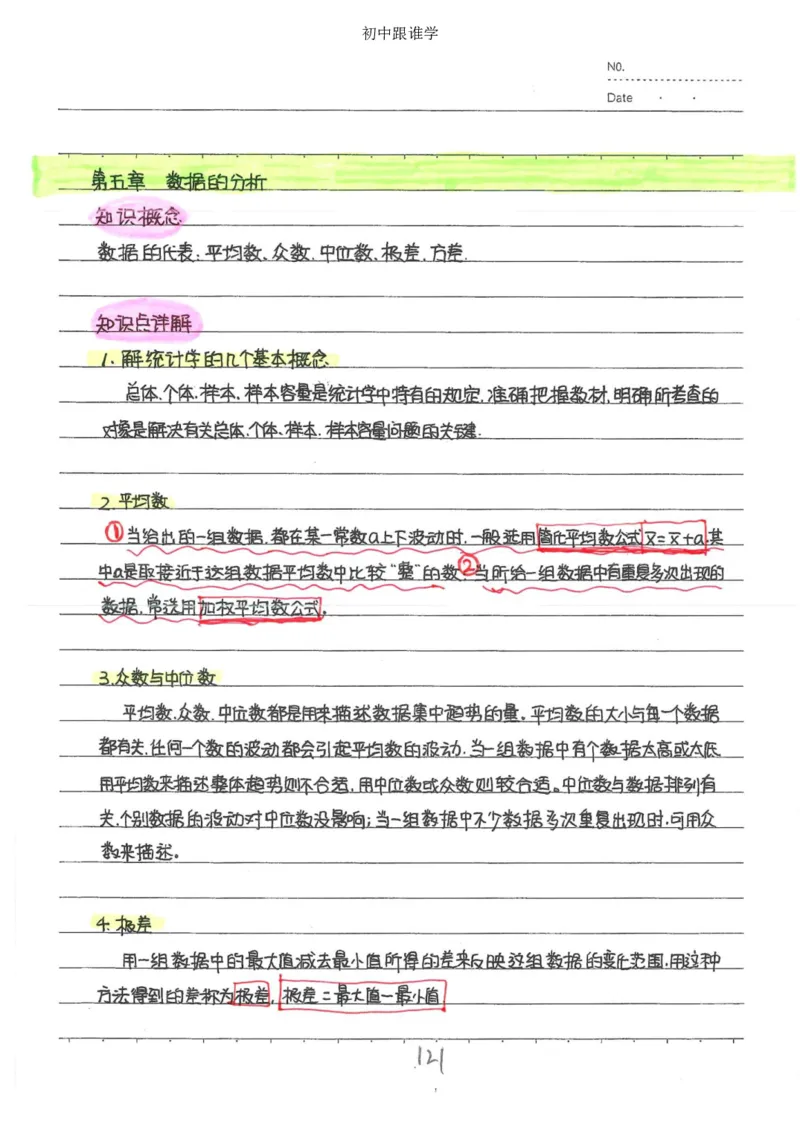 2）中考数学状元笔记（232页）_赠送小初高学霸笔记等_中考全科状元笔记