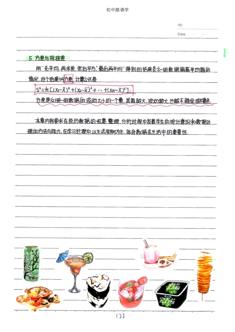 2）中考数学状元笔记（232页）_赠送小初高学霸笔记等_中考全科状元笔记