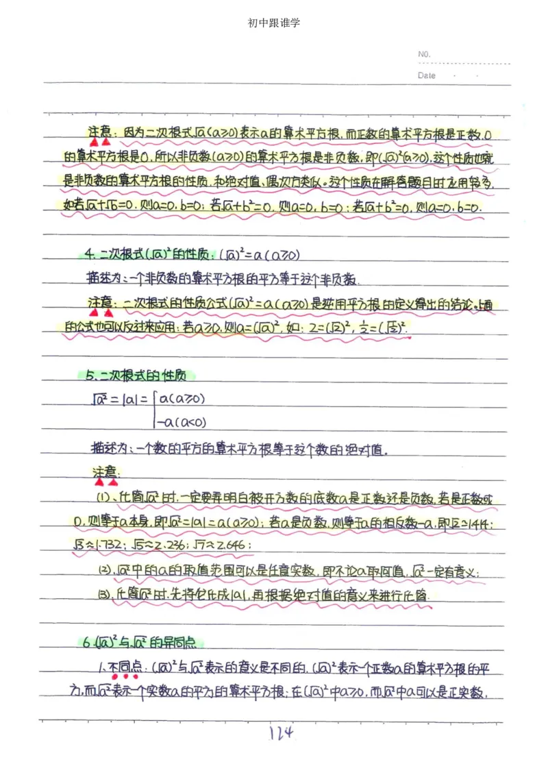 2）中考数学状元笔记（232页）_赠送小初高学霸笔记等_中考全科状元笔记