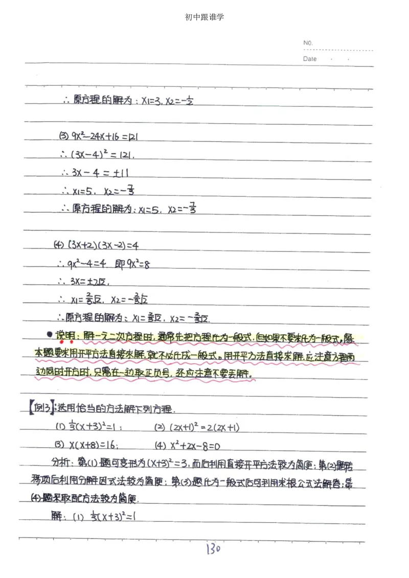 2）中考数学状元笔记（232页）_赠送小初高学霸笔记等_中考全科状元笔记