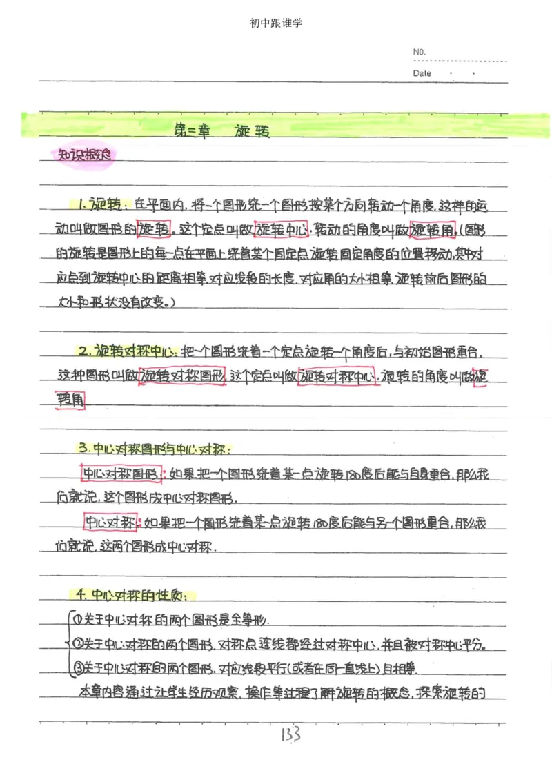 2）中考数学状元笔记（232页）_赠送小初高学霸笔记等_中考全科状元笔记