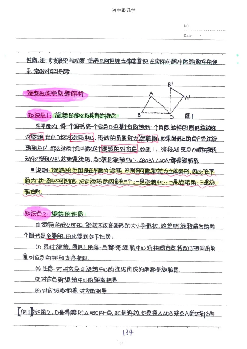 2）中考数学状元笔记（232页）_赠送小初高学霸笔记等_中考全科状元笔记
