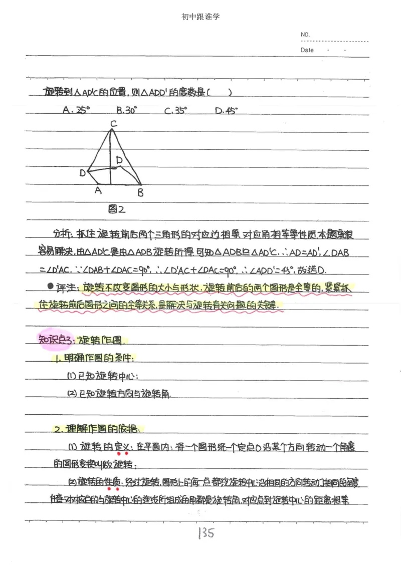 2）中考数学状元笔记（232页）_赠送小初高学霸笔记等_中考全科状元笔记