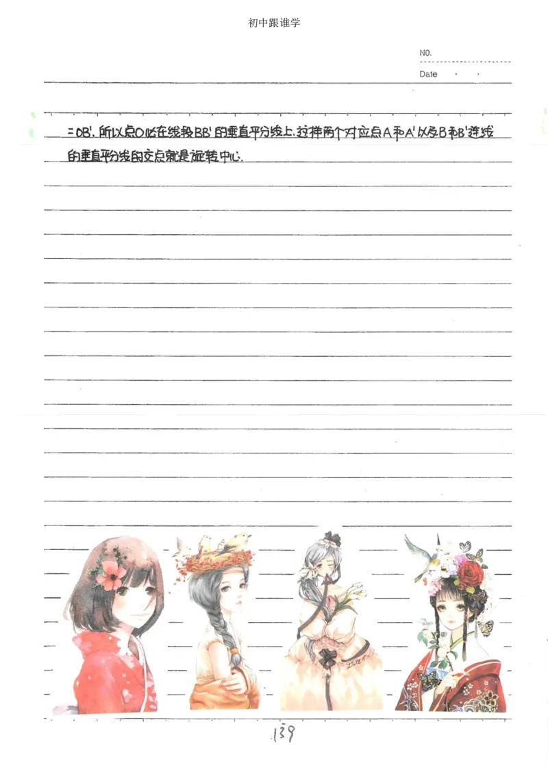 2）中考数学状元笔记（232页）_赠送小初高学霸笔记等_中考全科状元笔记