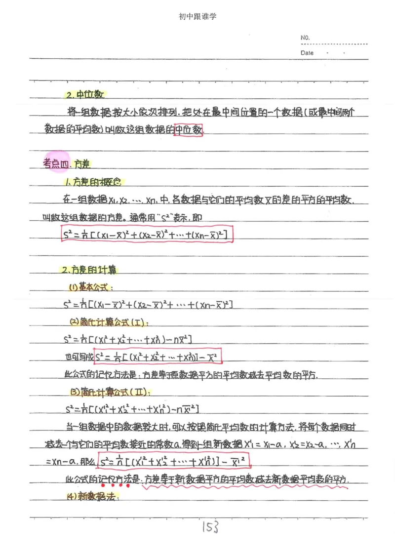 2）中考数学状元笔记（232页）_赠送小初高学霸笔记等_中考全科状元笔记
