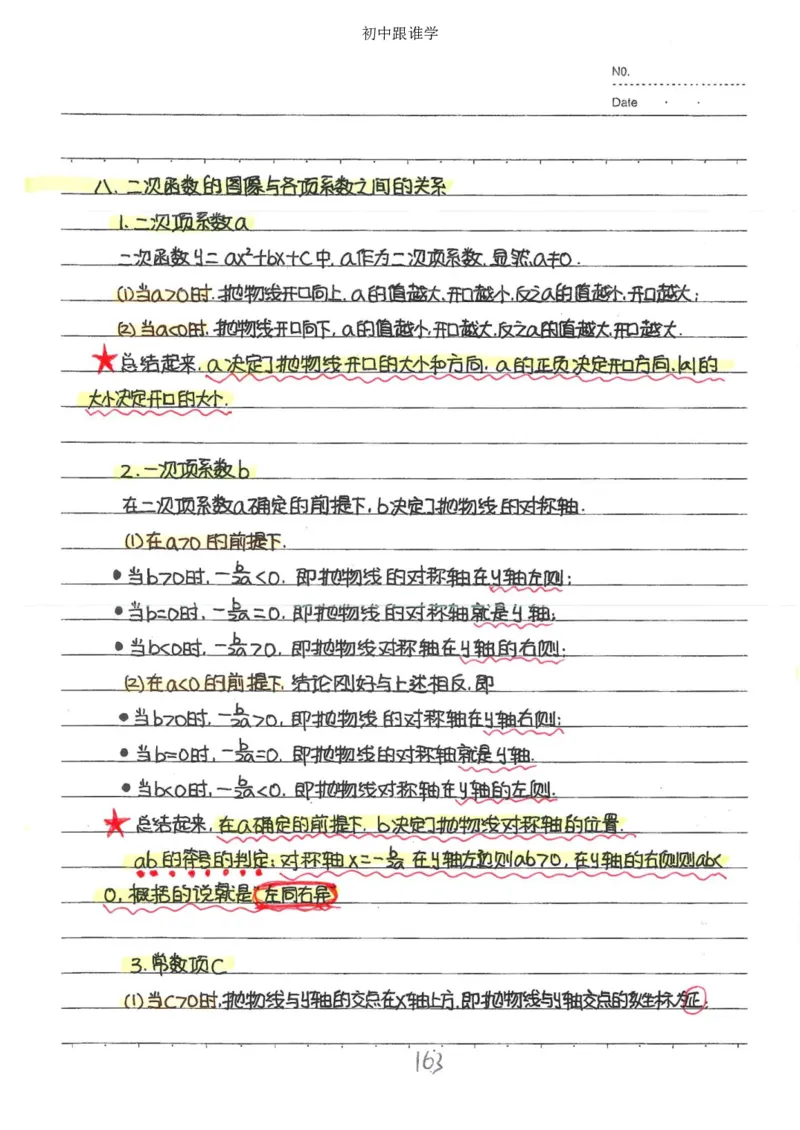 2）中考数学状元笔记（232页）_赠送小初高学霸笔记等_中考全科状元笔记
