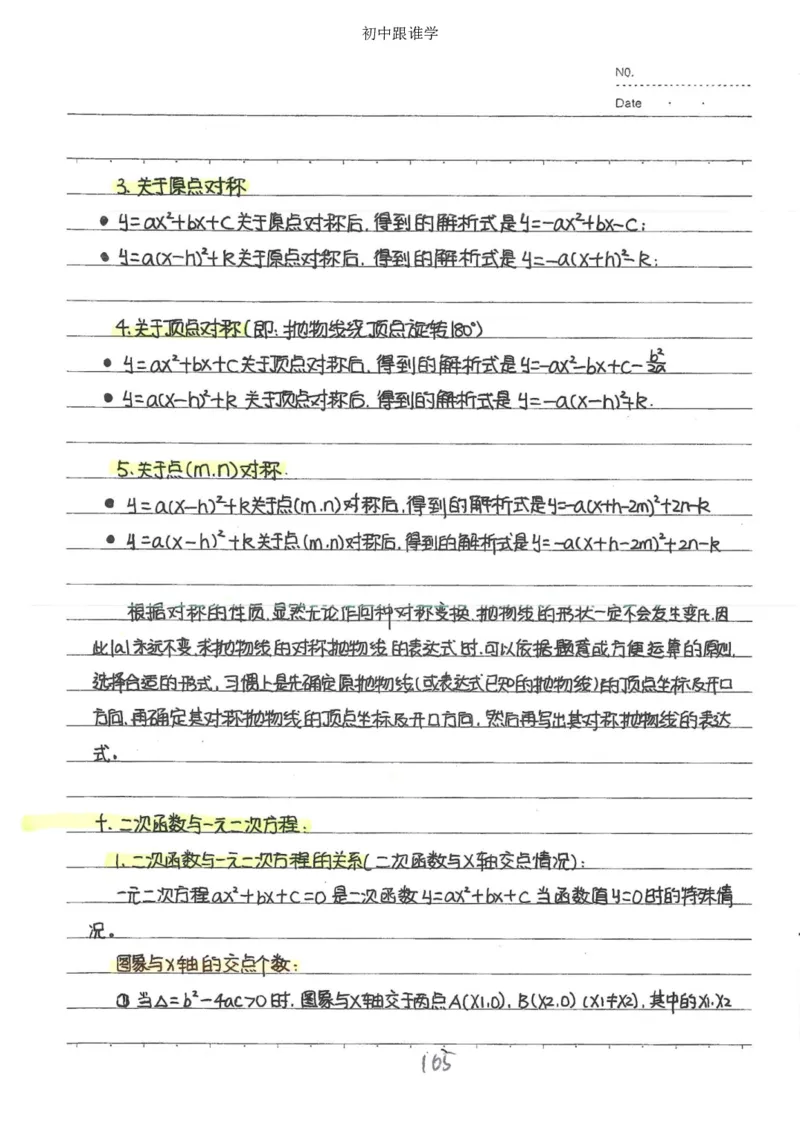 2）中考数学状元笔记（232页）_赠送小初高学霸笔记等_中考全科状元笔记