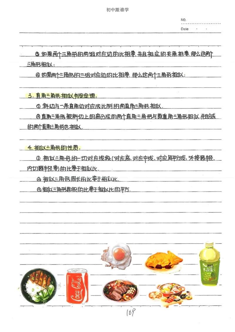 2）中考数学状元笔记（232页）_赠送小初高学霸笔记等_中考全科状元笔记