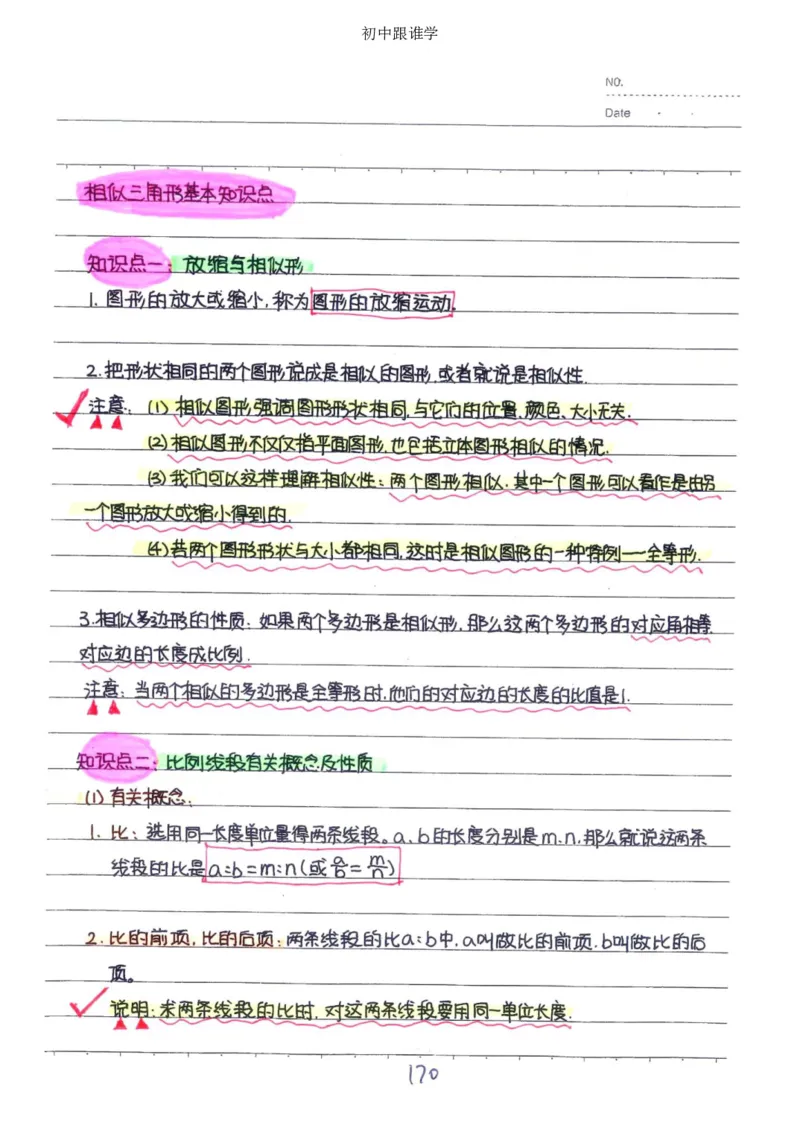 2）中考数学状元笔记（232页）_赠送小初高学霸笔记等_中考全科状元笔记