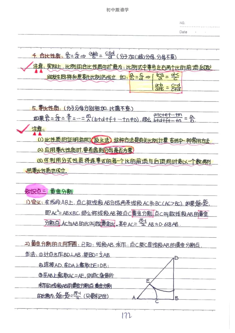 2）中考数学状元笔记（232页）_赠送小初高学霸笔记等_中考全科状元笔记