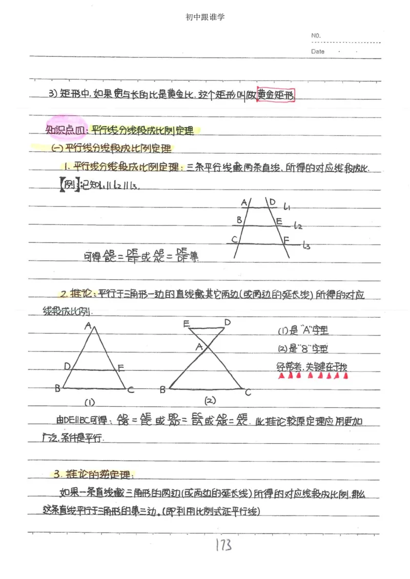 2）中考数学状元笔记（232页）_赠送小初高学霸笔记等_中考全科状元笔记