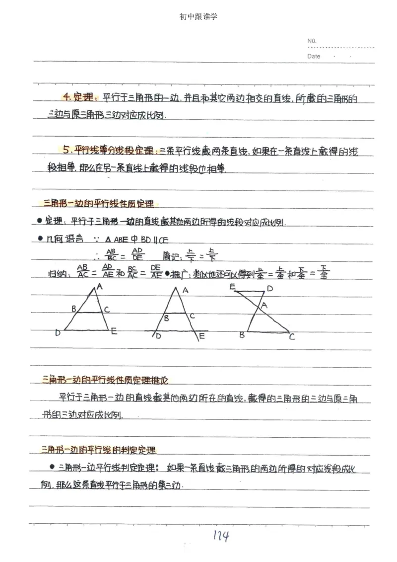2）中考数学状元笔记（232页）_赠送小初高学霸笔记等_中考全科状元笔记