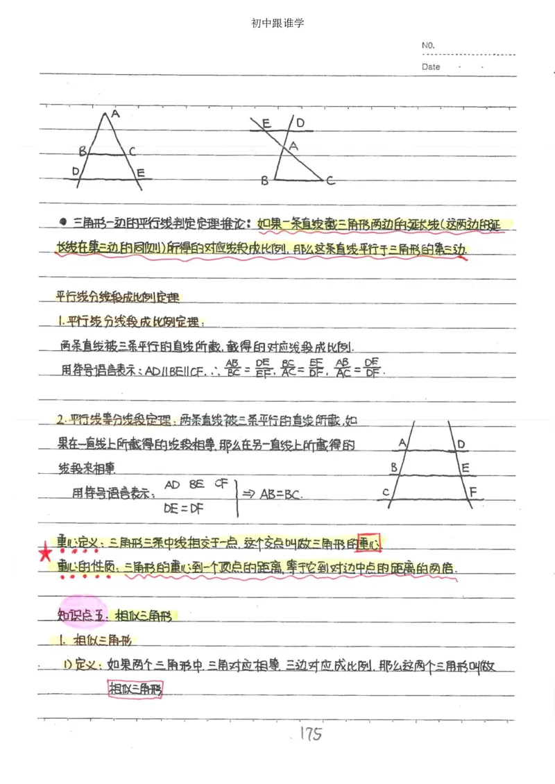 2）中考数学状元笔记（232页）_赠送小初高学霸笔记等_中考全科状元笔记