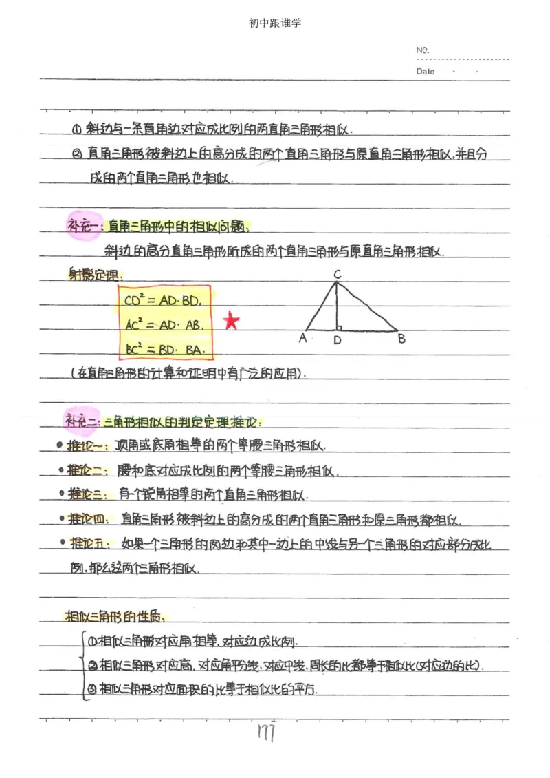 2）中考数学状元笔记（232页）_赠送小初高学霸笔记等_中考全科状元笔记