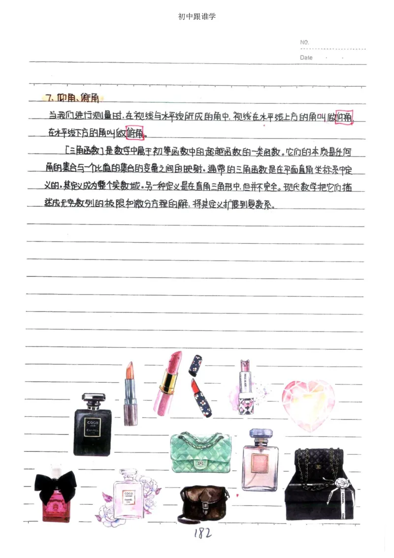 2）中考数学状元笔记（232页）_赠送小初高学霸笔记等_中考全科状元笔记