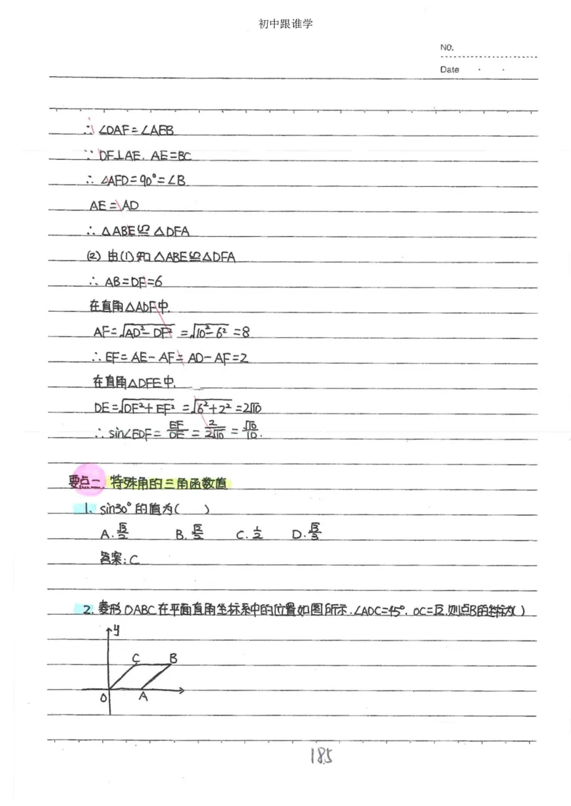 2）中考数学状元笔记（232页）_赠送小初高学霸笔记等_中考全科状元笔记