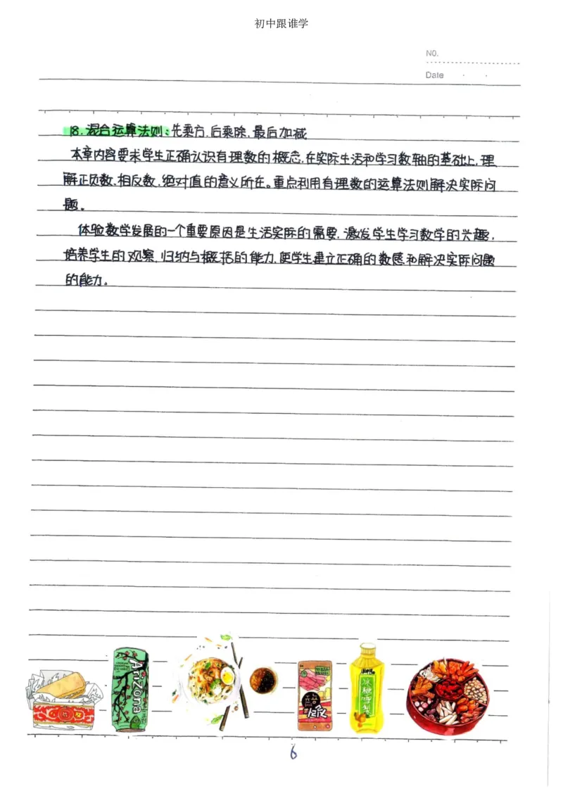 2）中考数学状元笔记（232页）_赠送小初高学霸笔记等_中考全科状元笔记