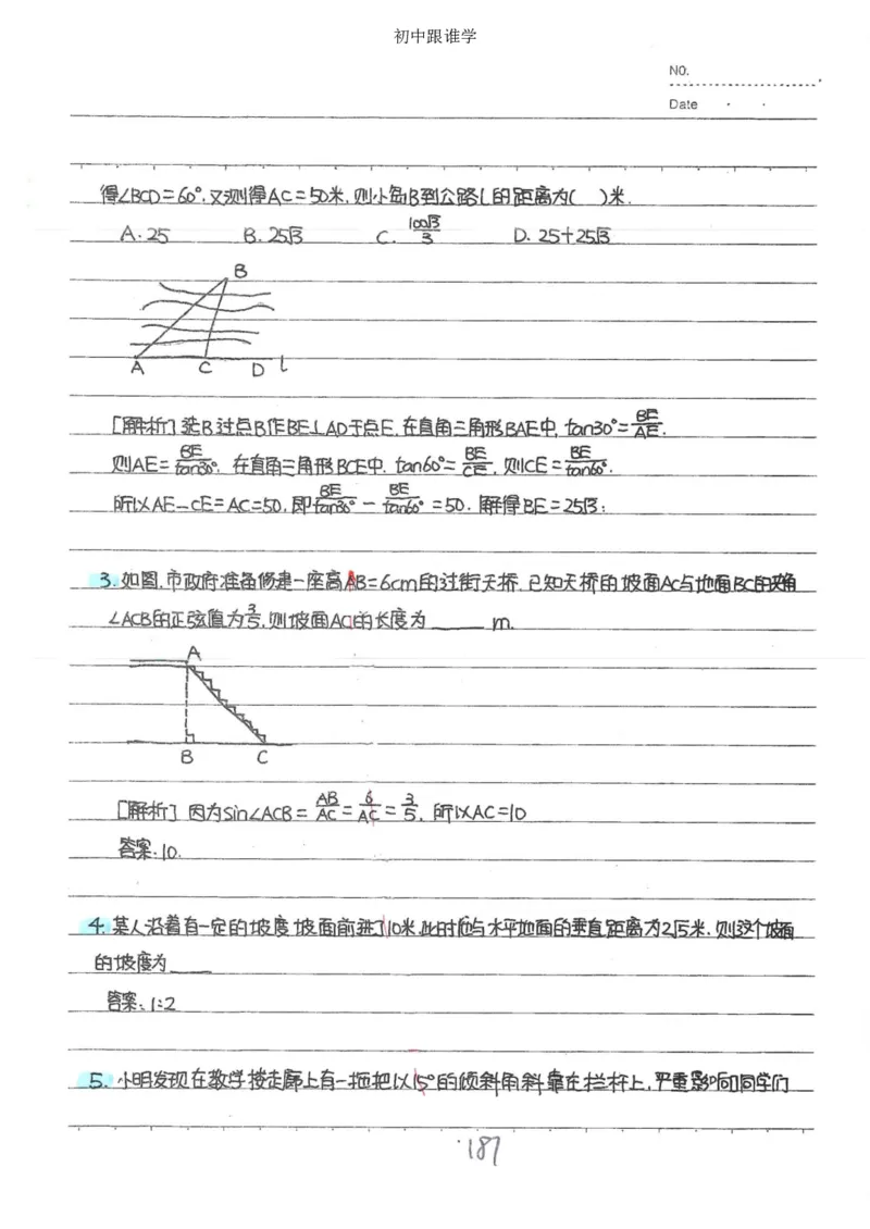 2）中考数学状元笔记（232页）_赠送小初高学霸笔记等_中考全科状元笔记