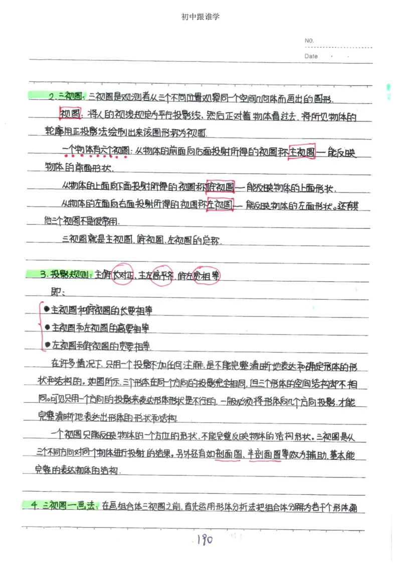 2）中考数学状元笔记（232页）_赠送小初高学霸笔记等_中考全科状元笔记
