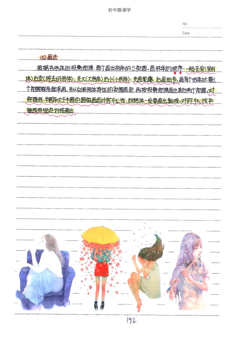 2）中考数学状元笔记（232页）_赠送小初高学霸笔记等_中考全科状元笔记