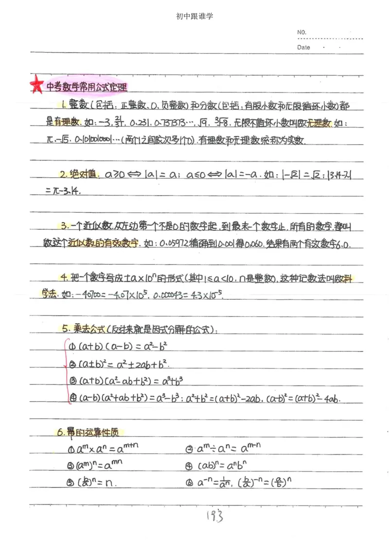 2）中考数学状元笔记（232页）_赠送小初高学霸笔记等_中考全科状元笔记