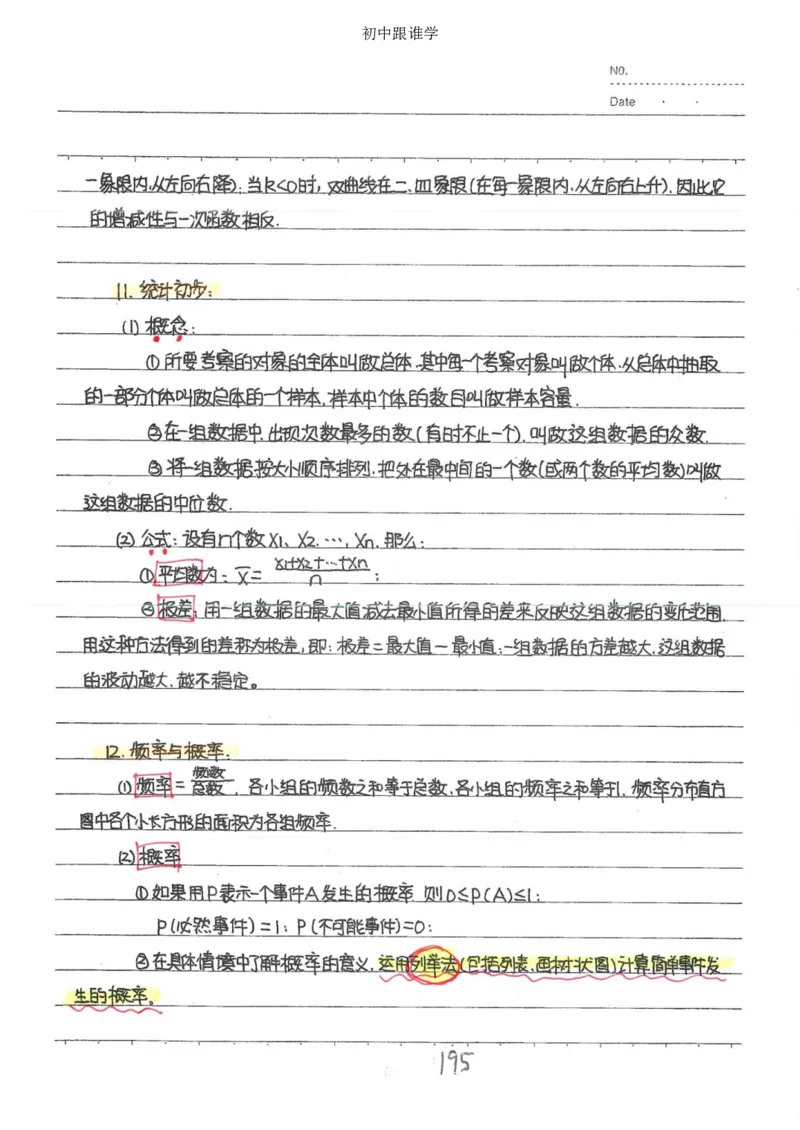 2）中考数学状元笔记（232页）_赠送小初高学霸笔记等_中考全科状元笔记