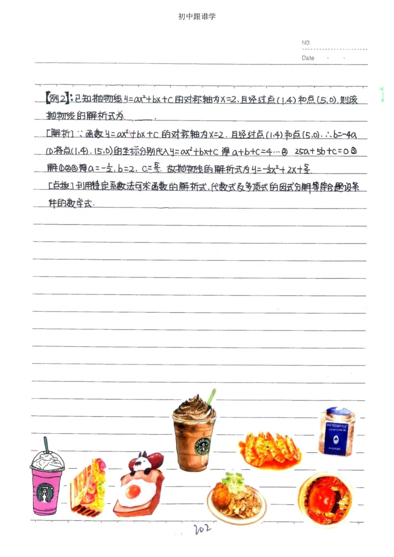 2）中考数学状元笔记（232页）_赠送小初高学霸笔记等_中考全科状元笔记