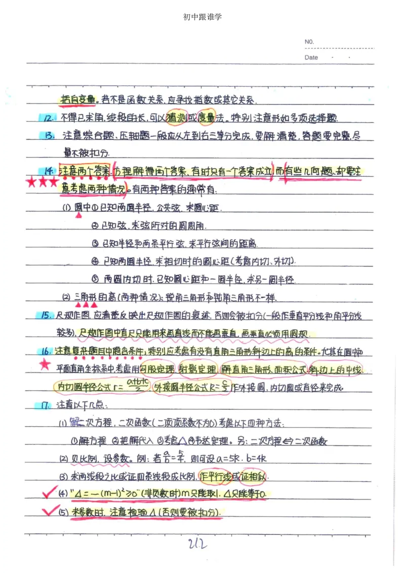 2）中考数学状元笔记（232页）_赠送小初高学霸笔记等_中考全科状元笔记