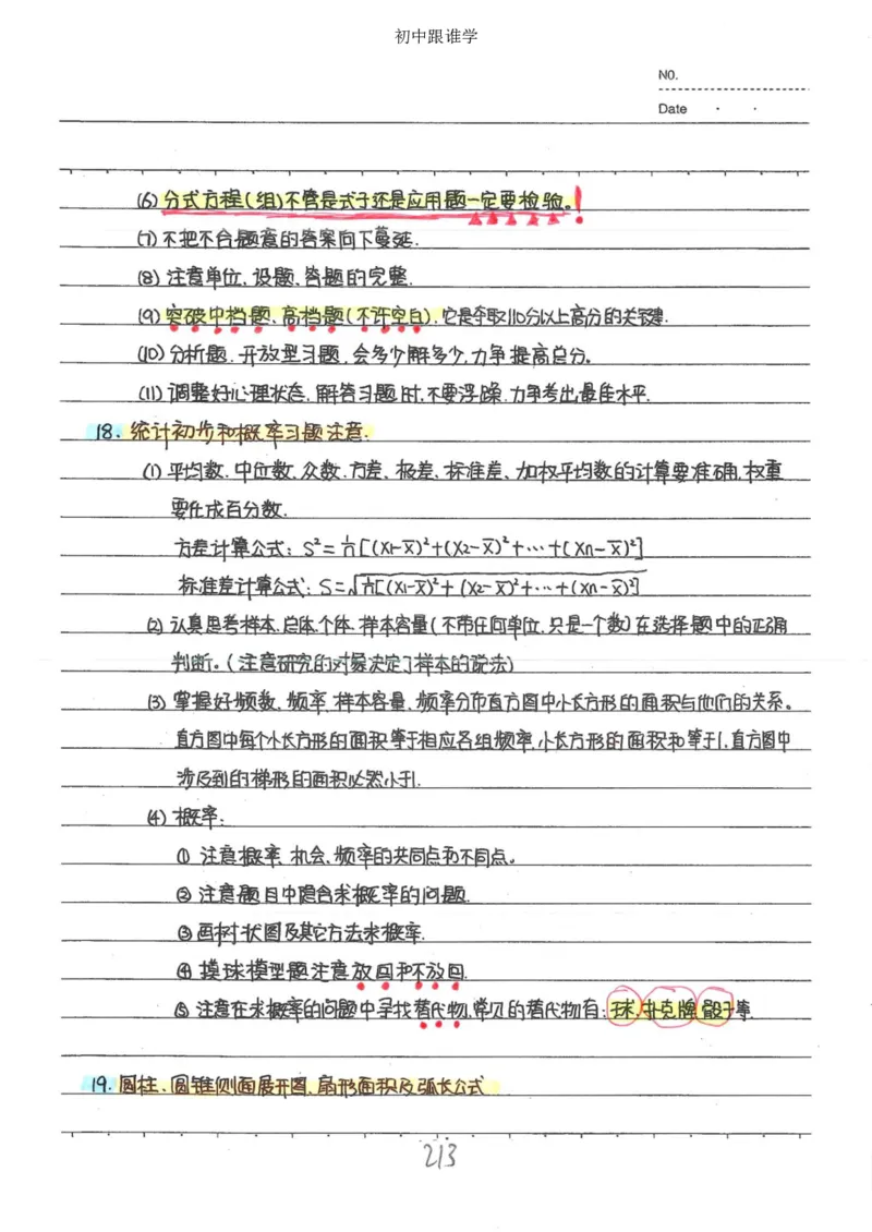 2）中考数学状元笔记（232页）_赠送小初高学霸笔记等_中考全科状元笔记