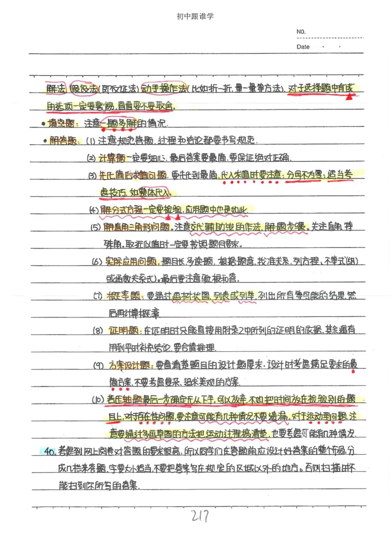 2）中考数学状元笔记（232页）_赠送小初高学霸笔记等_中考全科状元笔记