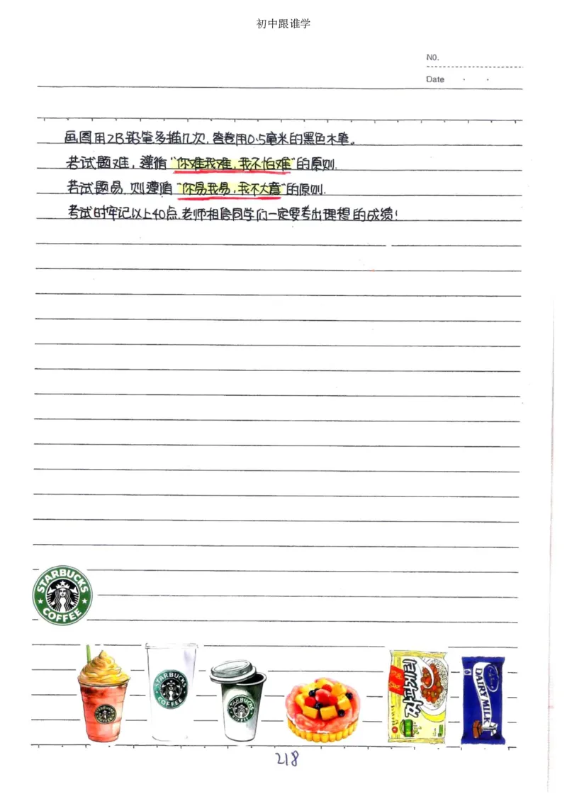 2）中考数学状元笔记（232页）_赠送小初高学霸笔记等_中考全科状元笔记