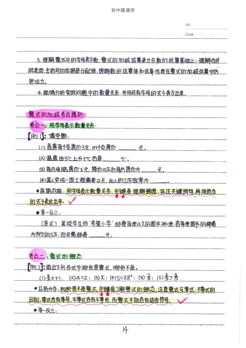 2）中考数学状元笔记（232页）_赠送小初高学霸笔记等_中考全科状元笔记