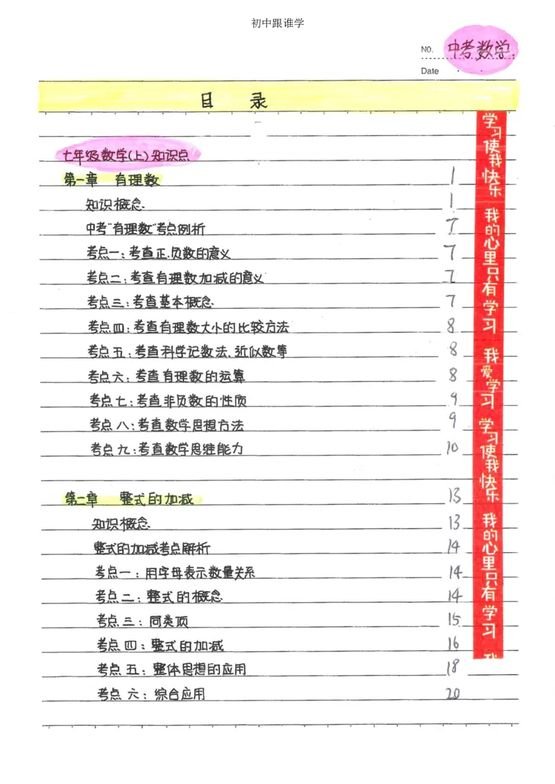 2）中考数学状元笔记（232页）_赠送小初高学霸笔记等_中考全科状元笔记