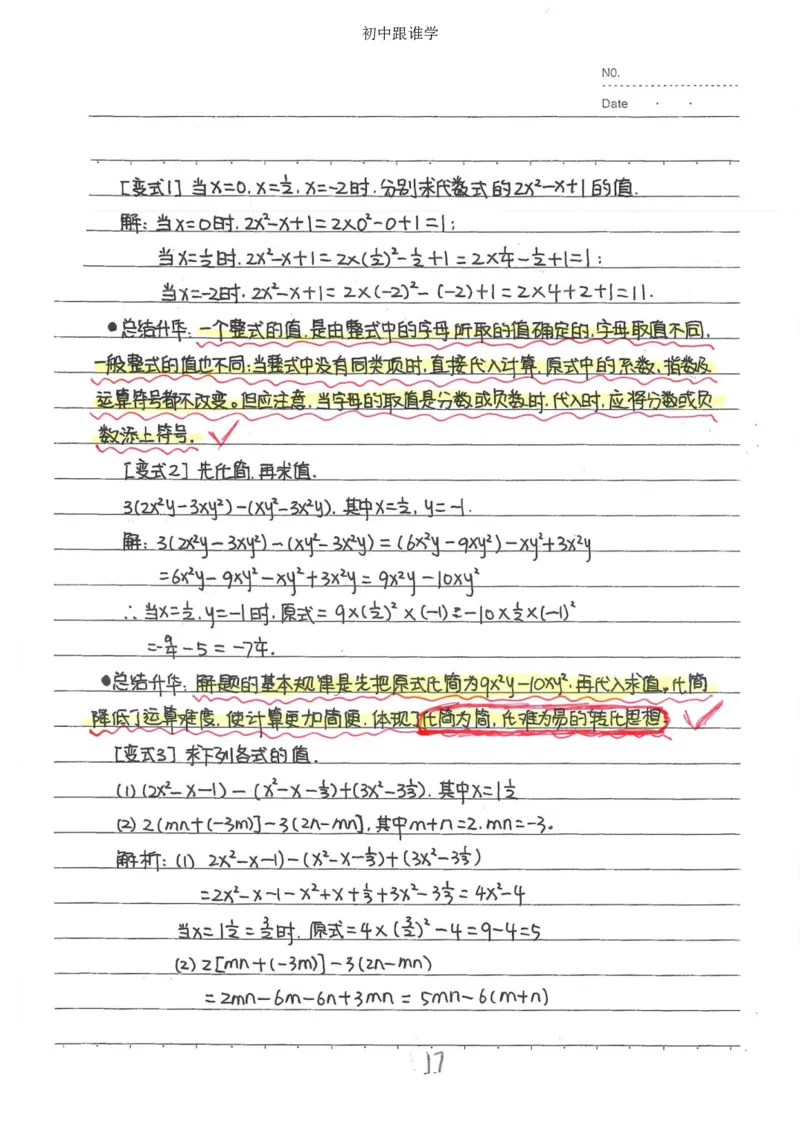 2）中考数学状元笔记（232页）_赠送小初高学霸笔记等_中考全科状元笔记