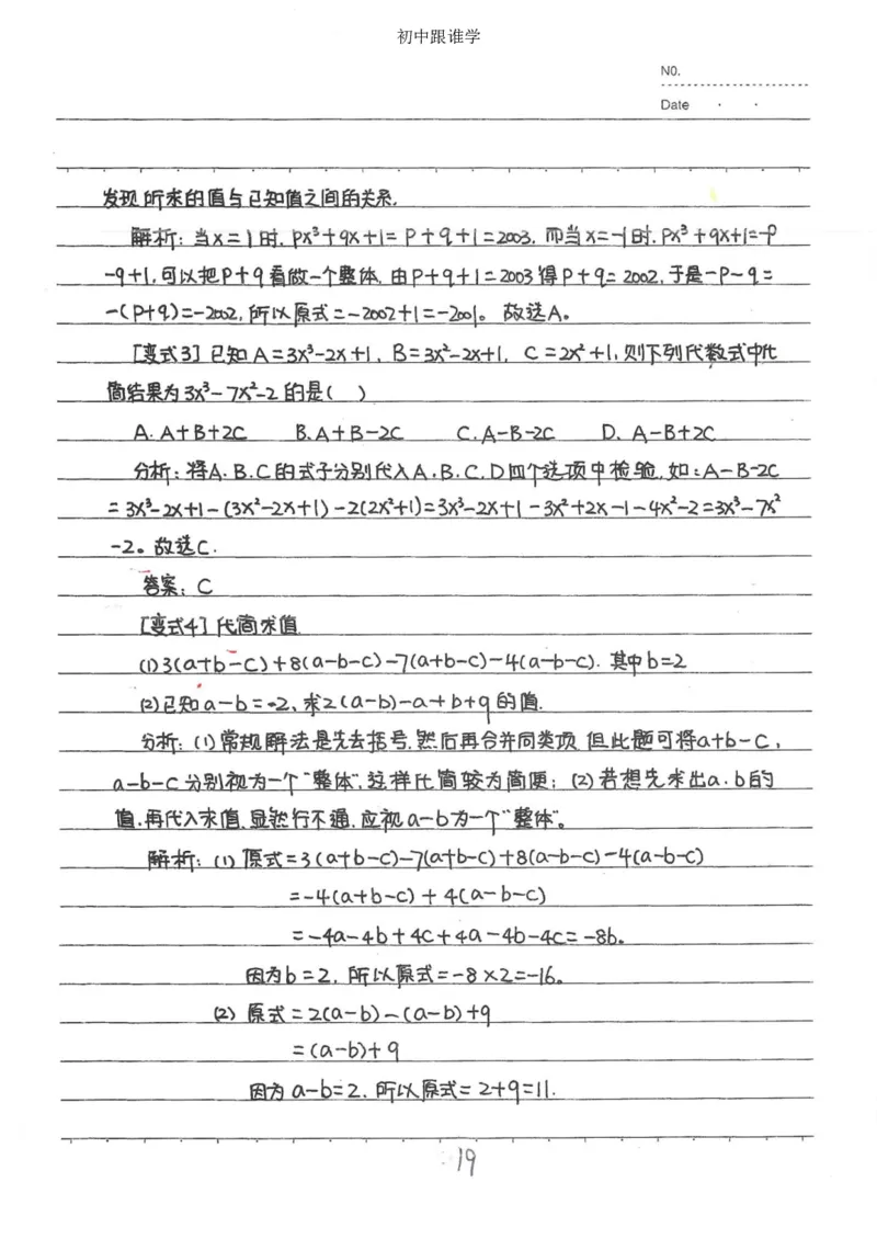2）中考数学状元笔记（232页）_赠送小初高学霸笔记等_中考全科状元笔记