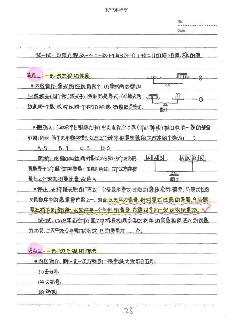 2）中考数学状元笔记（232页）_赠送小初高学霸笔记等_中考全科状元笔记