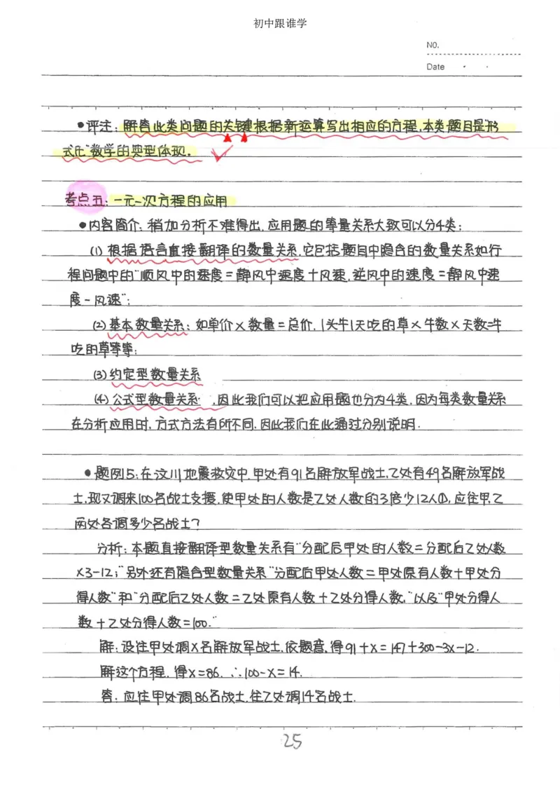 2）中考数学状元笔记（232页）_赠送小初高学霸笔记等_中考全科状元笔记