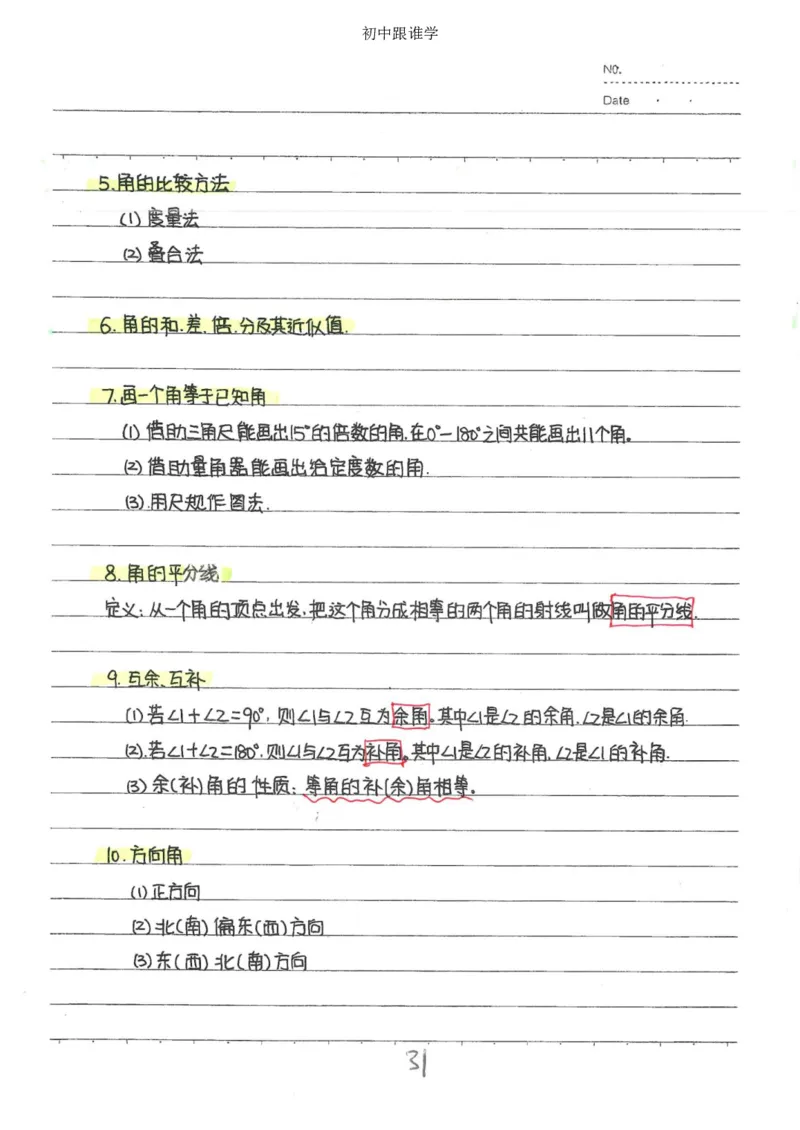 2）中考数学状元笔记（232页）_赠送小初高学霸笔记等_中考全科状元笔记