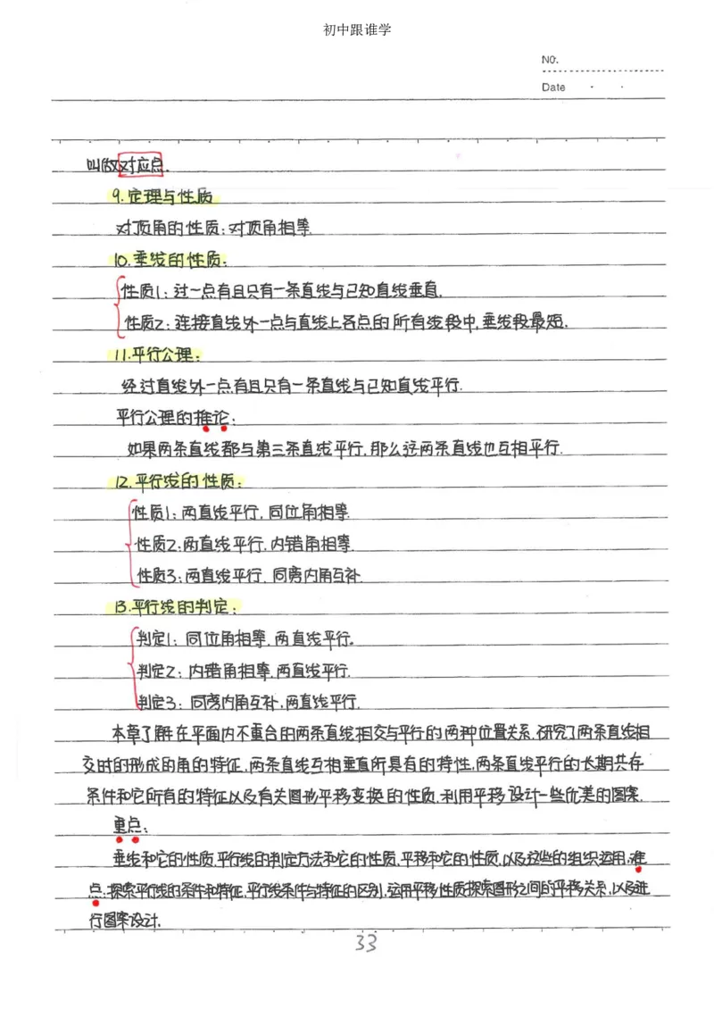 2）中考数学状元笔记（232页）_赠送小初高学霸笔记等_中考全科状元笔记