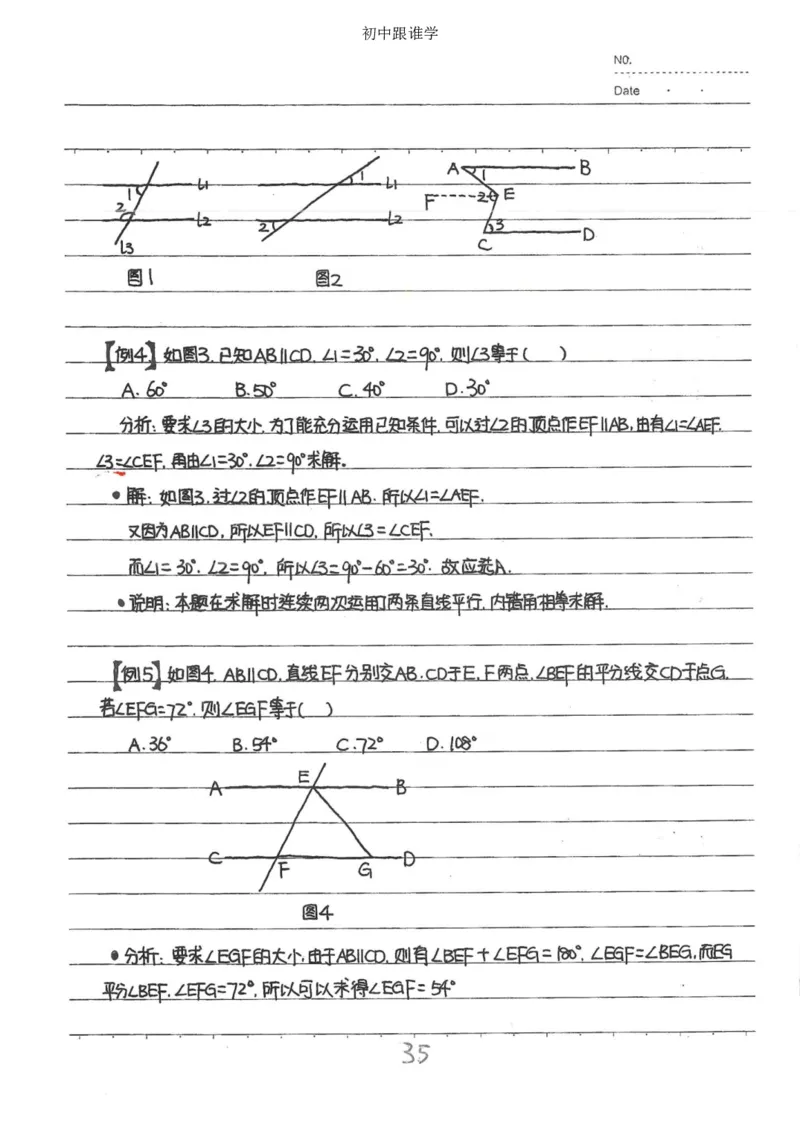 2）中考数学状元笔记（232页）_赠送小初高学霸笔记等_中考全科状元笔记