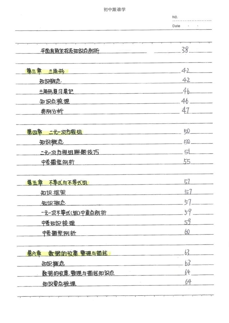 2）中考数学状元笔记（232页）_赠送小初高学霸笔记等_中考全科状元笔记