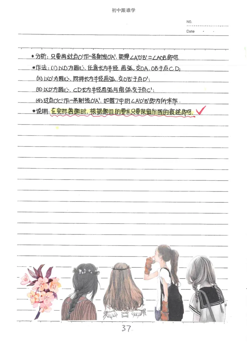 2）中考数学状元笔记（232页）_赠送小初高学霸笔记等_中考全科状元笔记